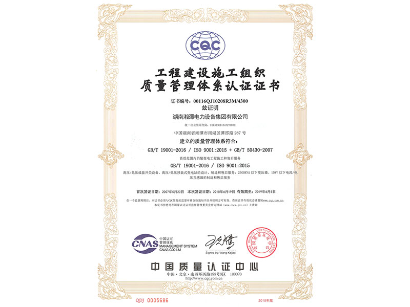 質量管理體系認證證書