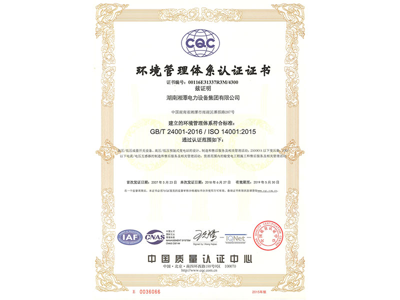 環境管理體系認證證書