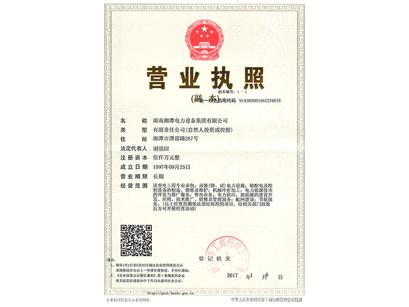 營業執照
